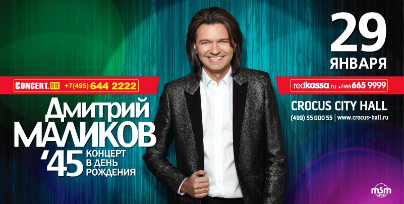 Dmitry Malikov will celebrate his Birthday on stage in Moscow