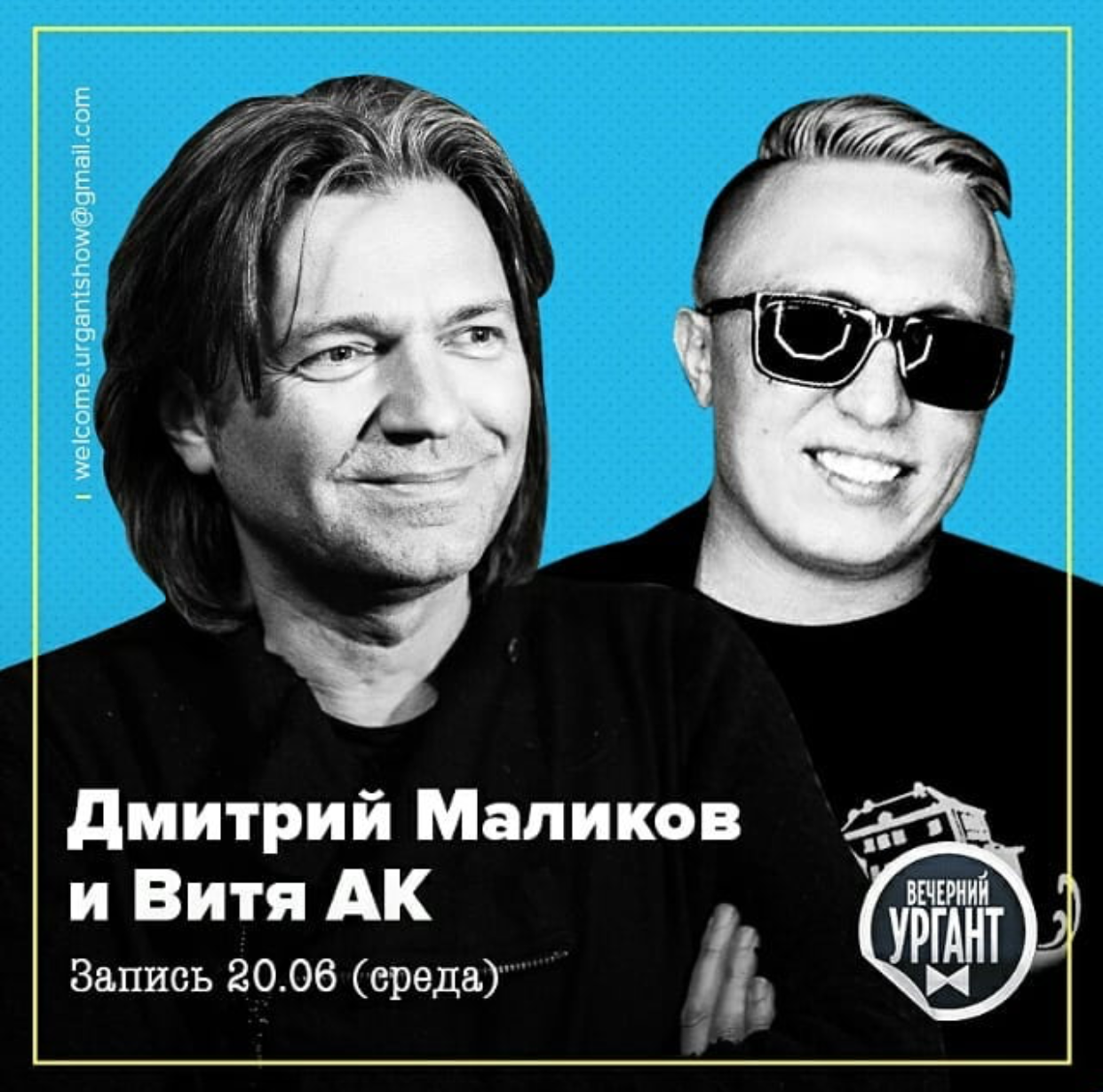 Дмитрий Маликов записал дуэт с Витей АК